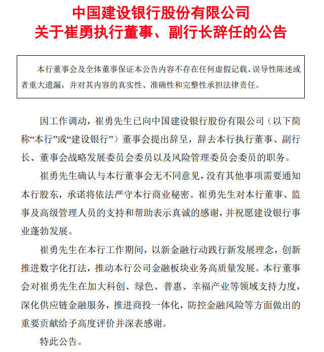 十余家银行有高管调整，新任高管继续呈年轻化趋势 北京农商银行 董事会 银行 行业新闻 第1张