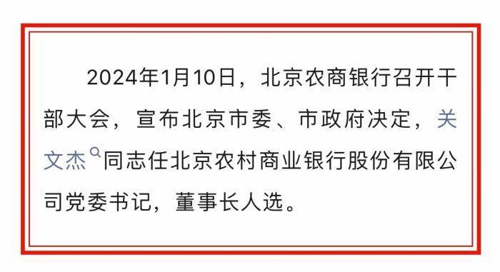 十余家银行有高管调整，新任高管继续呈年轻化趋势 北京农商银行 董事会 银行 行业新闻 第2张