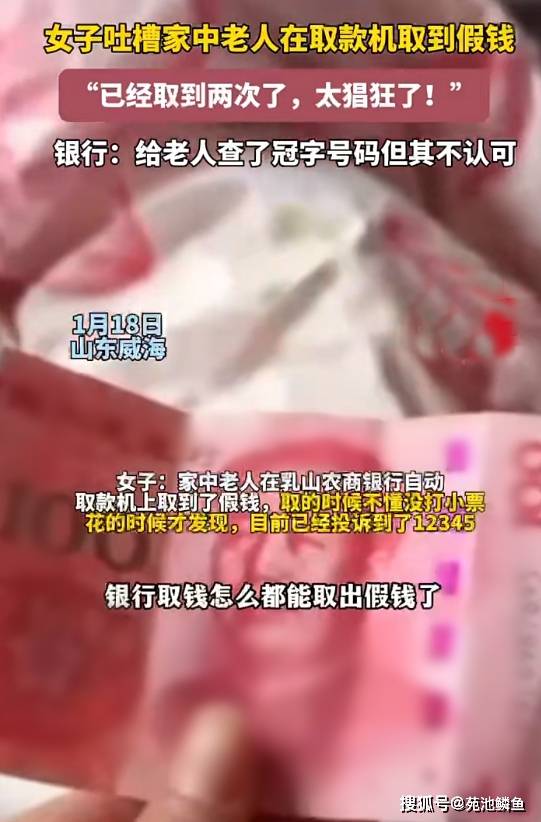 女子称老人在银行取出假钞，而且还是两次，银行回应来了 社会万象 银行 行业新闻 第1张