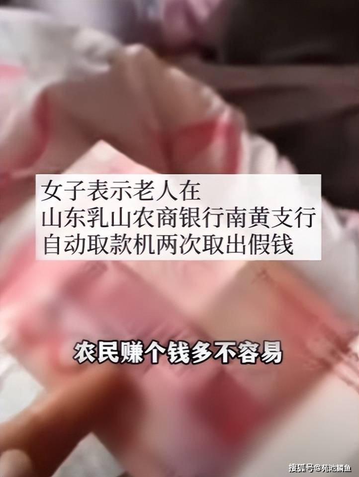 女子称老人在银行取出假钞，而且还是两次，银行回应来了 社会万象 银行 行业新闻 第3张