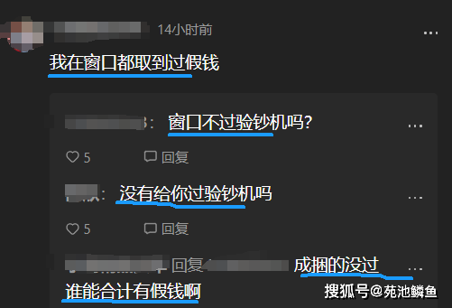 女子称老人在银行取出假钞，而且还是两次，银行回应来了 社会万象 银行 行业新闻 第7张