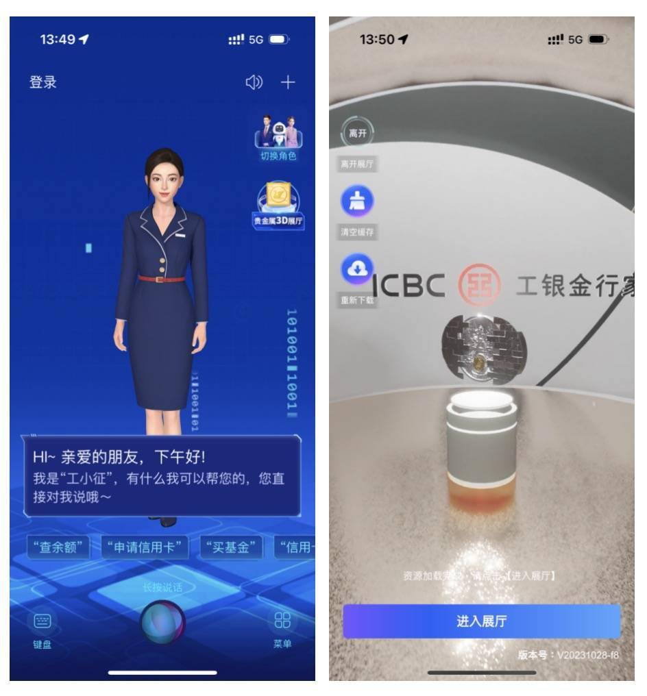 数字人在银行APP端的运用可行性分析 银行 数字人 手机银行 行业新闻 第9张