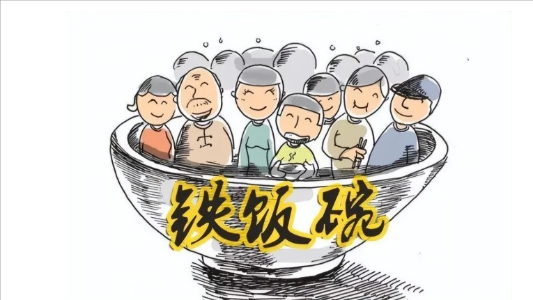 原创 “铁饭碗”都要砸碎了！不仅只有教师，涉及吃“财政饭”的所有人 铁饭碗 行业新闻 第2张