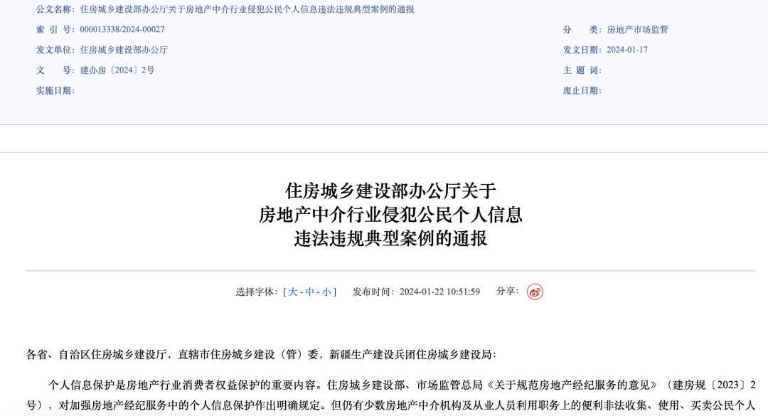 买房吗、贷款吗……推销电话不断！谁在泄露个人信息？住建部公布 购房 信息泄露 房产 行业新闻 第2张