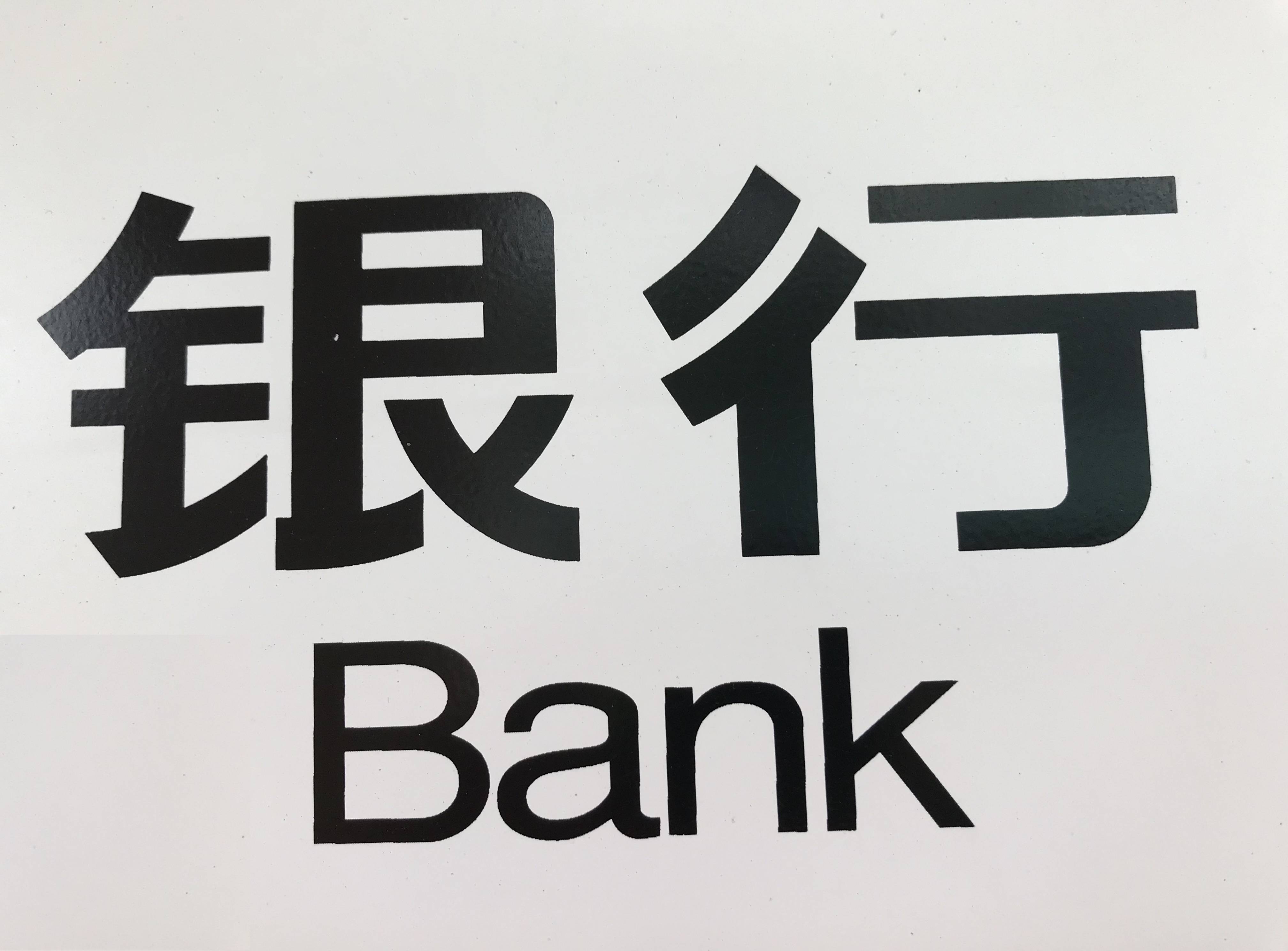 宋清辉：数字化重构银行生态 银行业正加速进入数字化转型新时期 董事会 宋清辉 银行 行业新闻 第1张