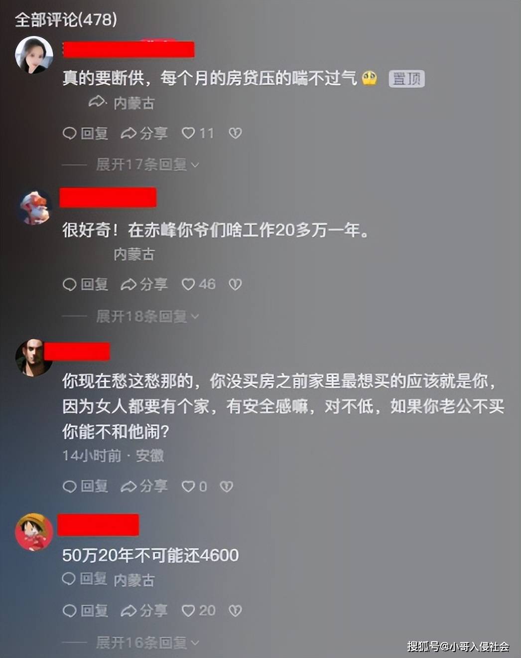 原创 内蒙古：夫妻贷款买二手房，每月房贷只有4600，如今失业苦不堪言 购房 婚姻 行业新闻 第6张