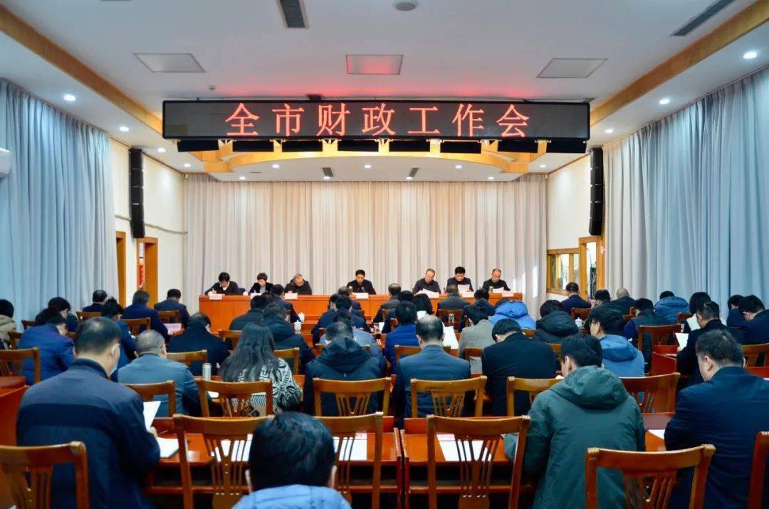 【财政动态】濮阳市财政局召开全市财政工作会议 时政 财政局 行业新闻 第1张