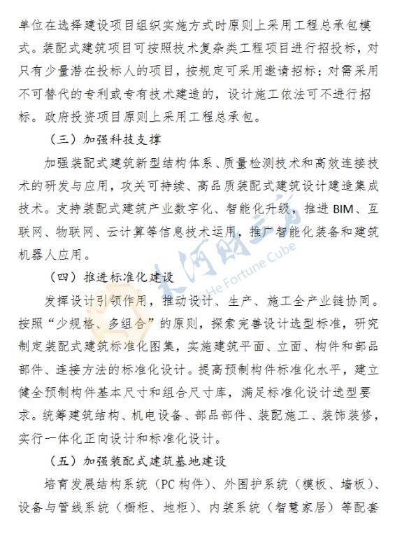 郑州推进装配式建筑发展，拟从财政、税收、容积率等方面出台支持政策 容积率 装配式 建筑 行业新闻 第4张