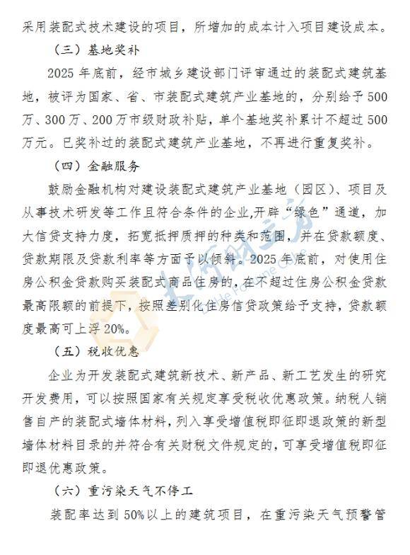 郑州推进装配式建筑发展，拟从财政、税收、容积率等方面出台支持政策 容积率 装配式 建筑 行业新闻 第6张