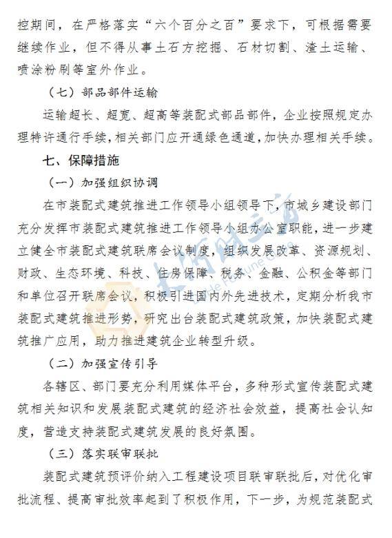 郑州推进装配式建筑发展，拟从财政、税收、容积率等方面出台支持政策 容积率 装配式 建筑 行业新闻 第7张