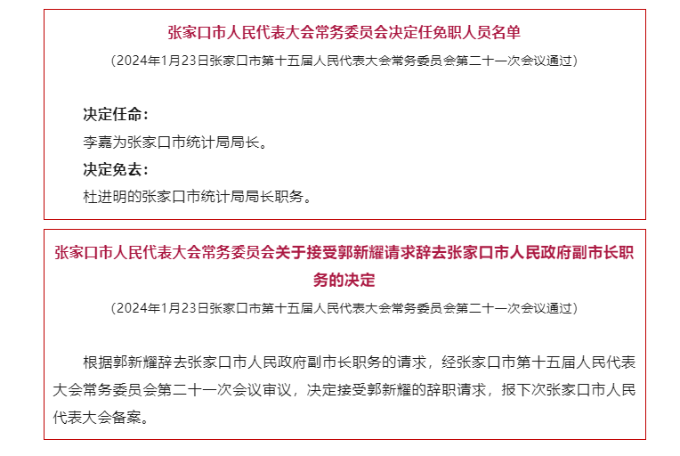 张家口最新人事任免：王世峰为第十五届人民代表大会财政经济委员会副主任委员 时政 人民代表大会 行业新闻 第2张