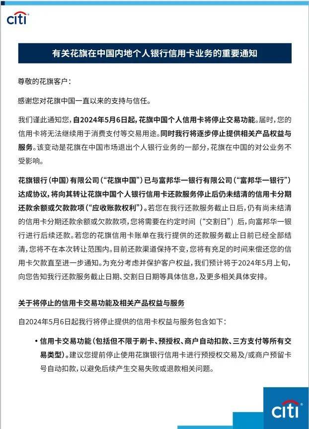 知名银行公告！事关个人用户，即将停止交易！ 信用卡 花旗 银行 行业新闻 第1张