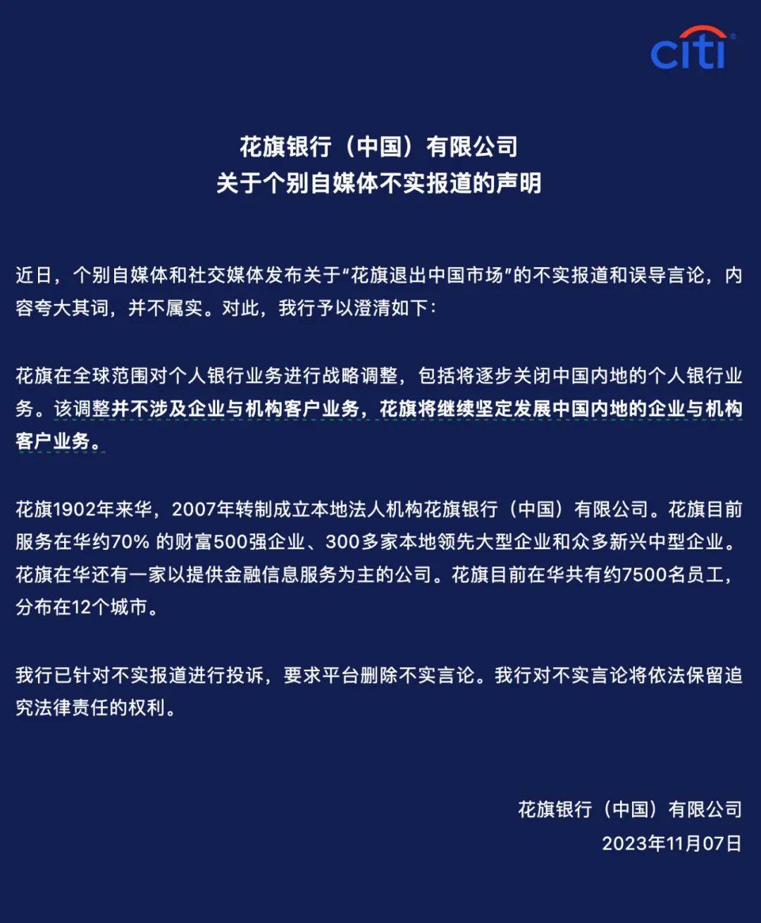 知名银行公告！事关个人用户，即将停止交易！ 信用卡 花旗 银行 行业新闻 第4张