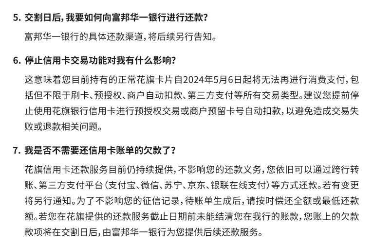 知名银行公告！事关个人用户，即将停止交易！ 信用卡 花旗 银行 行业新闻 第3张