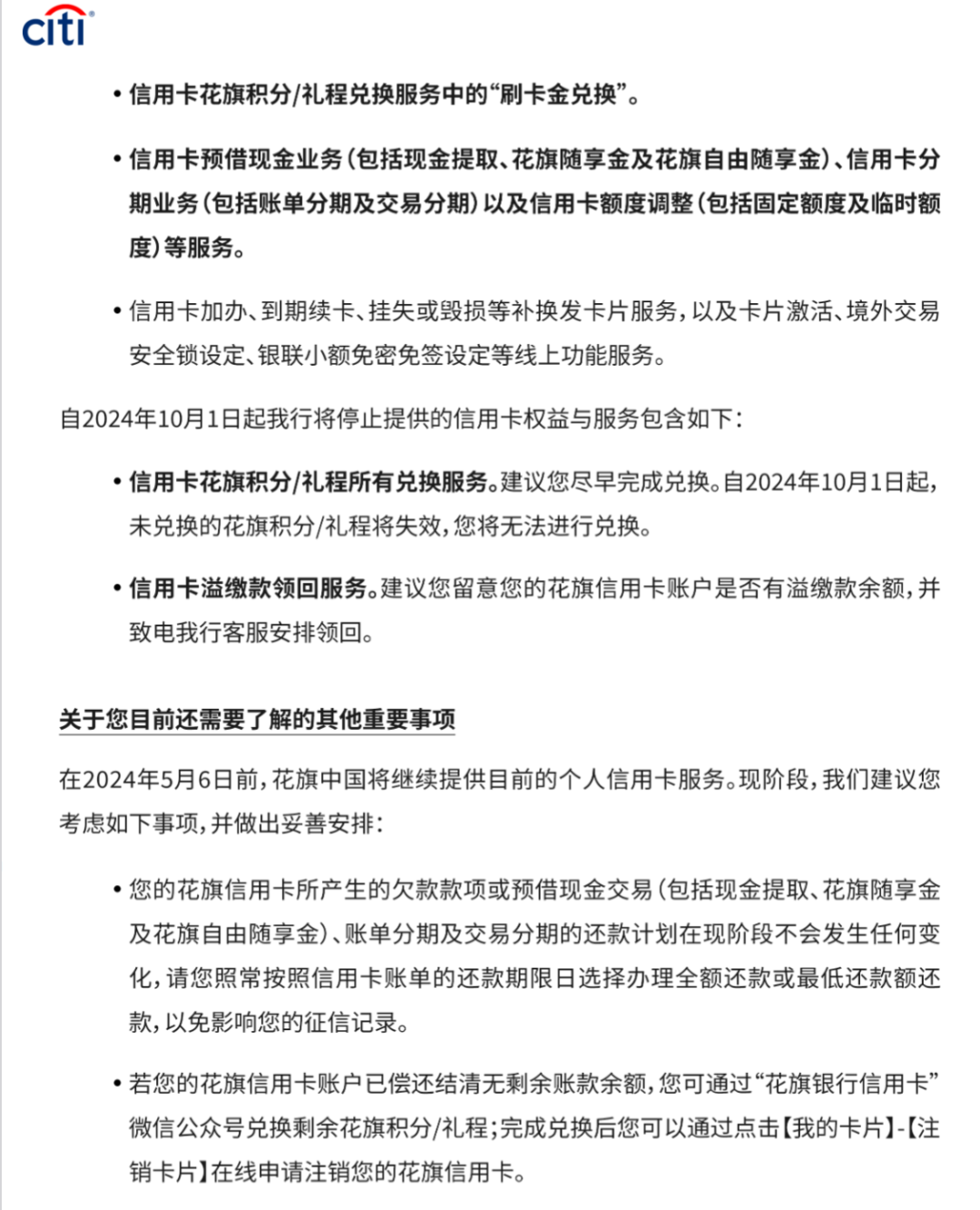 知名银行公告！事关个人用户，即将停止交易！ 信用卡 花旗 银行 行业新闻 第2张