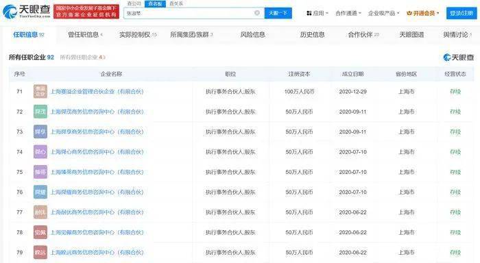 张庭名下多家公司拟注销！96套房产、银行账户已全部解封 法律 银行 张庭 行业新闻 第4张