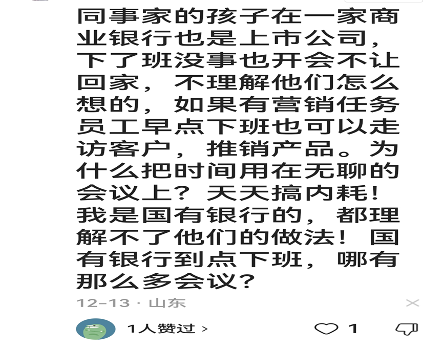 银行行长告诉即将入职的大学生，银行不是培养人才的地方 银行 行业新闻 第3张