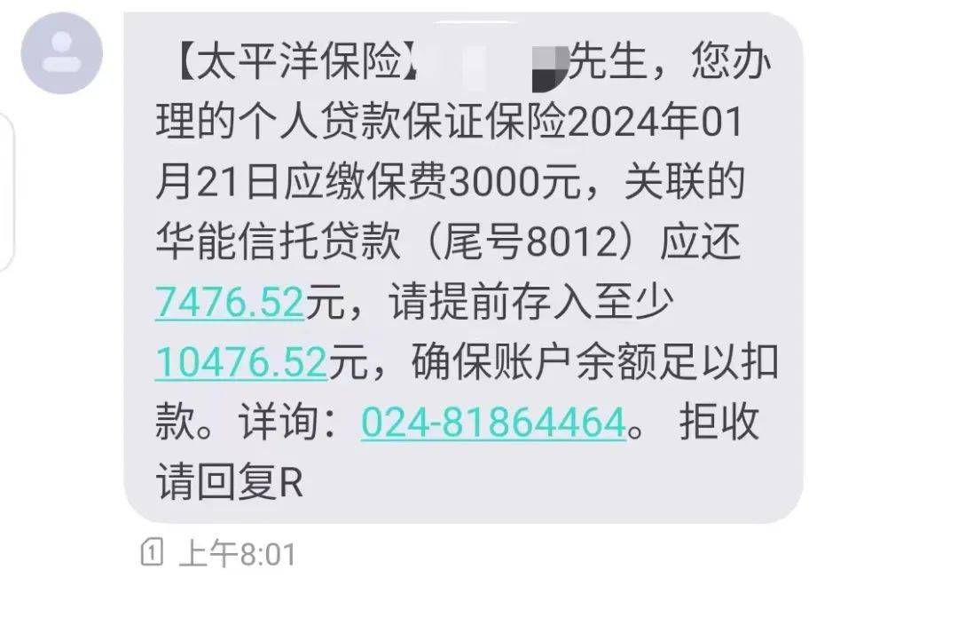 太平洋产险“太享贷”陷投诉 保费加贷款利息被指推高贷款成本 贷款利息 太平洋保险公司 保证保险 行业新闻 第4张