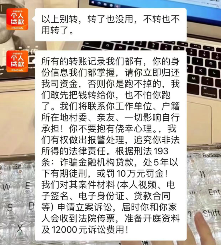 德州一男子网上贷款，竟收到“威胁”信息 法制 法律 网上贷款 行业新闻 第2张