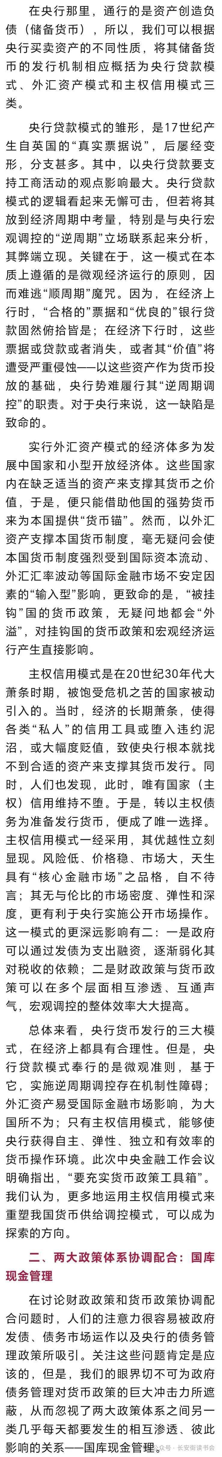 「经济发展」李扬：加强财政政策和货币政策的协调配合 长安街 李扬 读书会 行业新闻 第3张