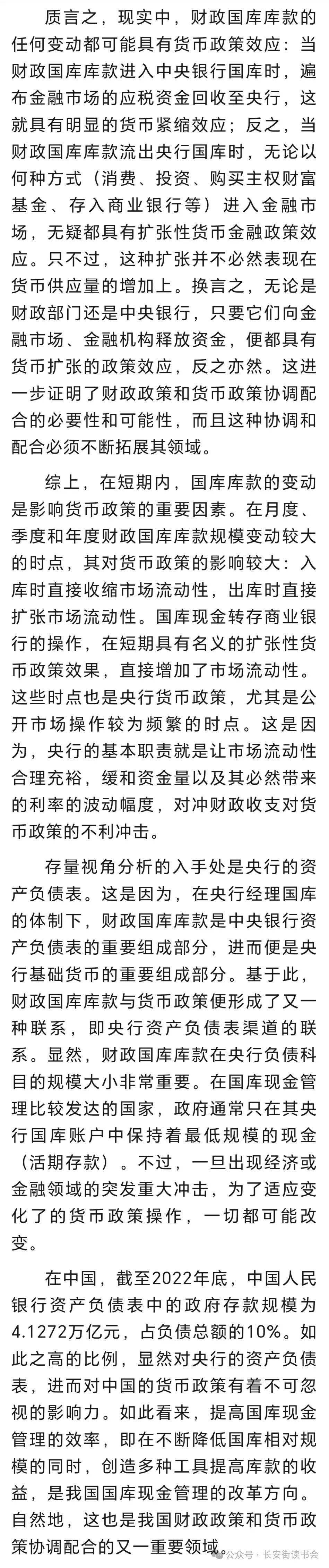 「经济发展」李扬：加强财政政策和货币政策的协调配合 长安街 李扬 读书会 行业新闻 第5张