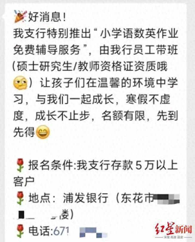 北京一银行存款5万元以上可辅导孩子寒假作业？ 寒假作业 银行存款 行业新闻 第1张