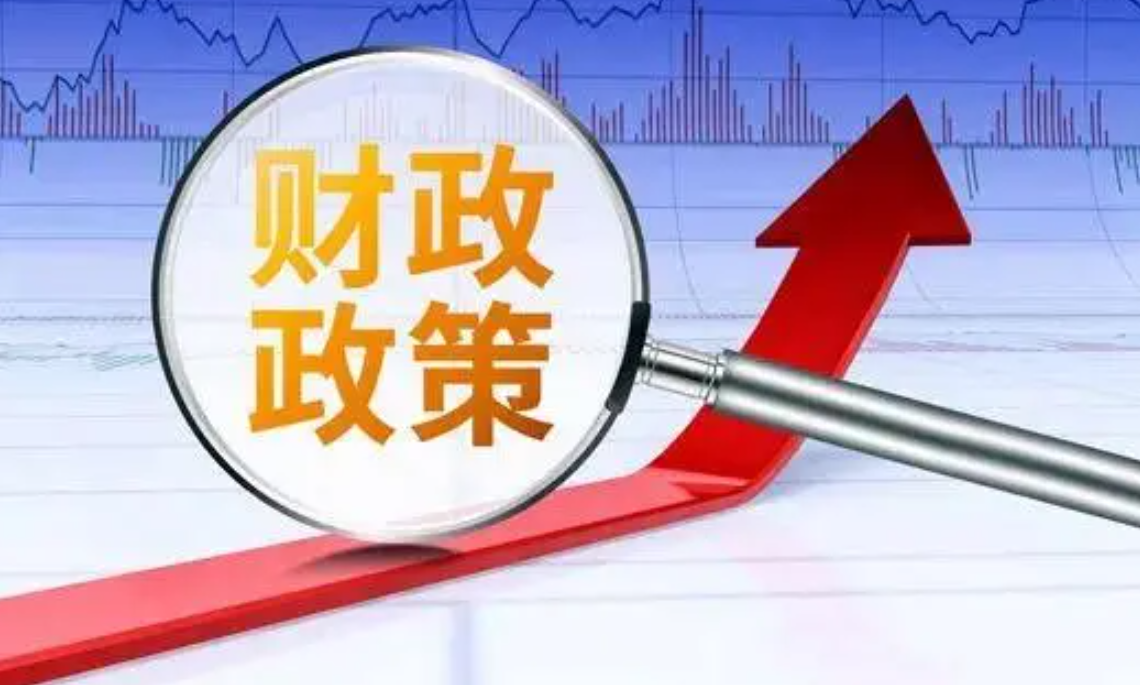 财政政策加力稳经济 财政政策工具 经济 国内宏观 行业新闻 第1张