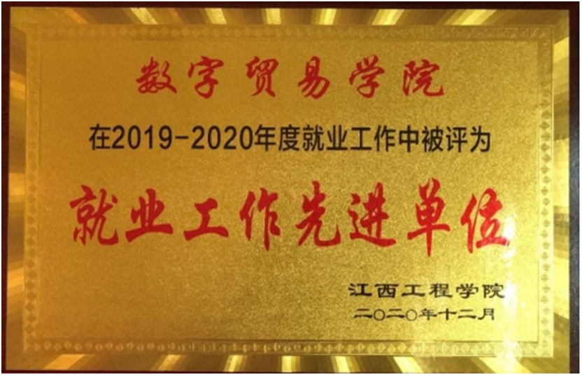 江西工程学院数字经济产业学院介绍 学院 江西工程学院 电子商务 行业新闻 第14张