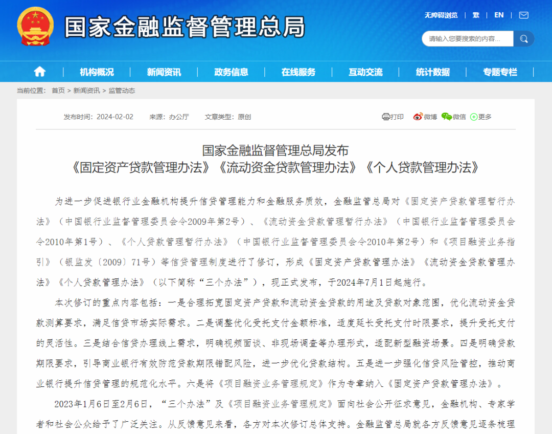 九卦 丨 事关银行贷款！金融监管总局“三连发” 商业银行 流动资金贷款 银行 行业新闻 第1张