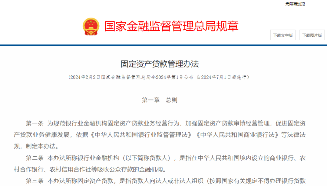 九卦 丨 事关银行贷款！金融监管总局“三连发” 商业银行 流动资金贷款 银行 行业新闻 第2张