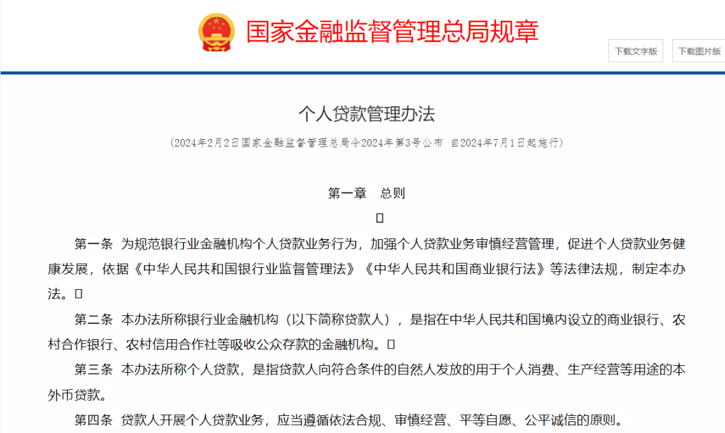 九卦 丨 事关银行贷款！金融监管总局“三连发” 商业银行 流动资金贷款 银行 行业新闻 第5张