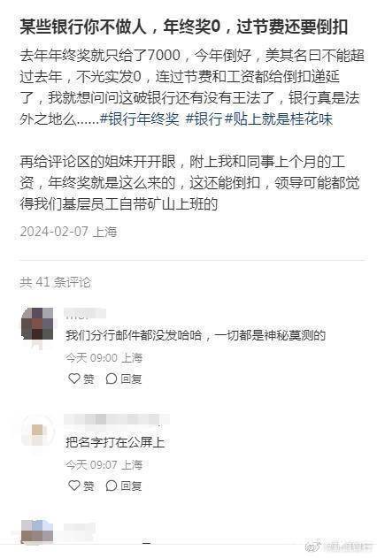 网传降薪风波：浦发银行“家书抵万金”、有银行倒扣过节费？ 上海银行 浦发银行 银行 行业新闻 第3张