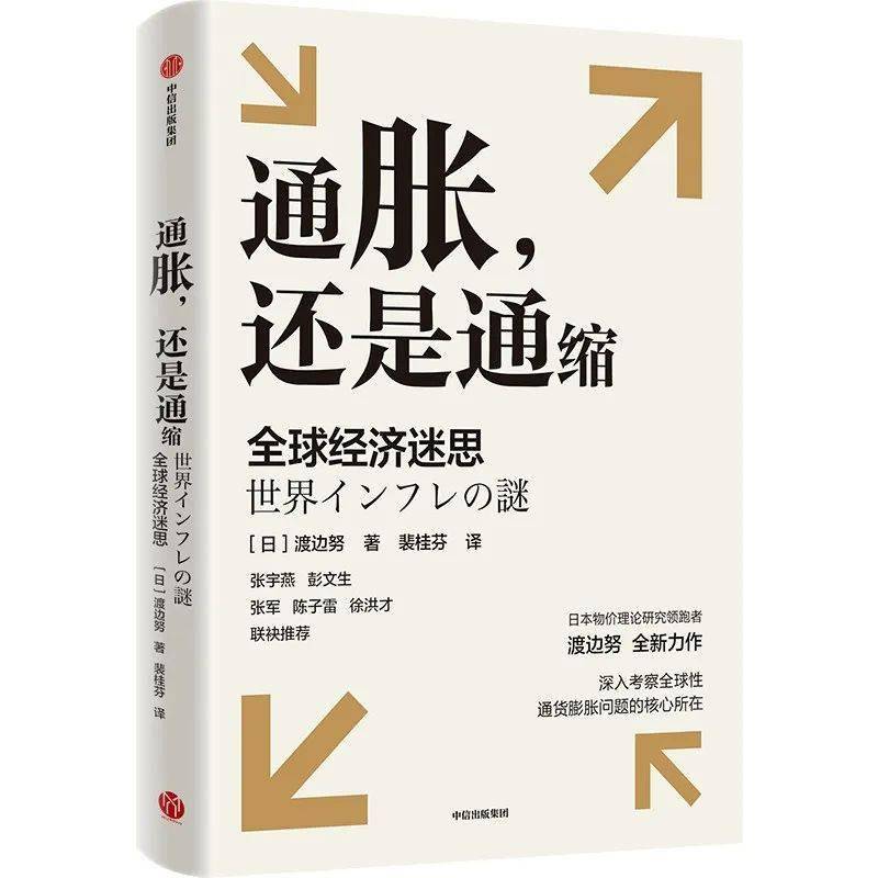 通胀，还是通缩——全球经济迷思 物价水平 欧美国家 世界经济 行业新闻 第2张