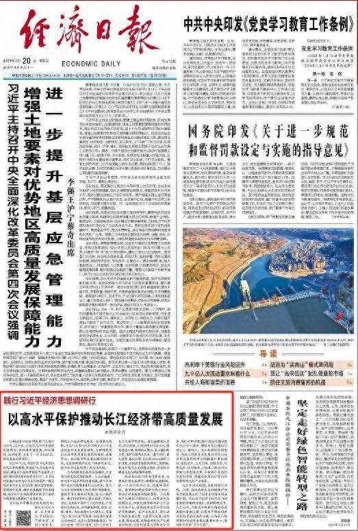 经济日报：以高水平保护推动长江经济带高质量发展 行业新闻 第1张