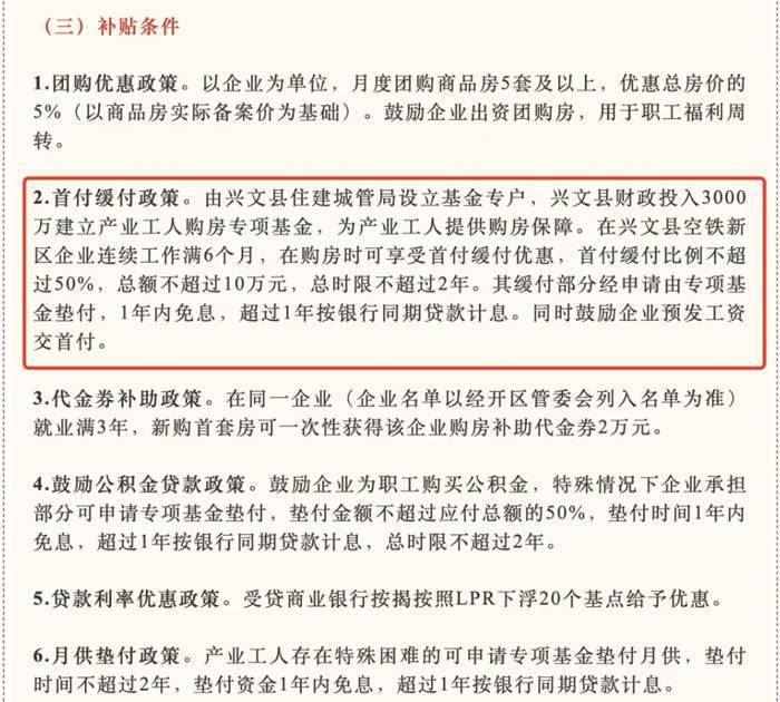 四川一县“财政出资垫首付”，该省已有多市出台支持政策 行业新闻 第1张